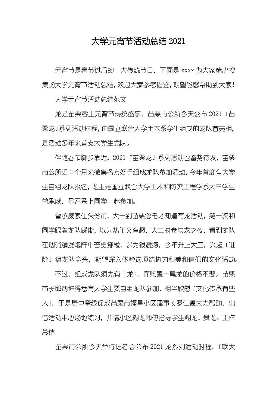 大学元宵节活动总结_第1页