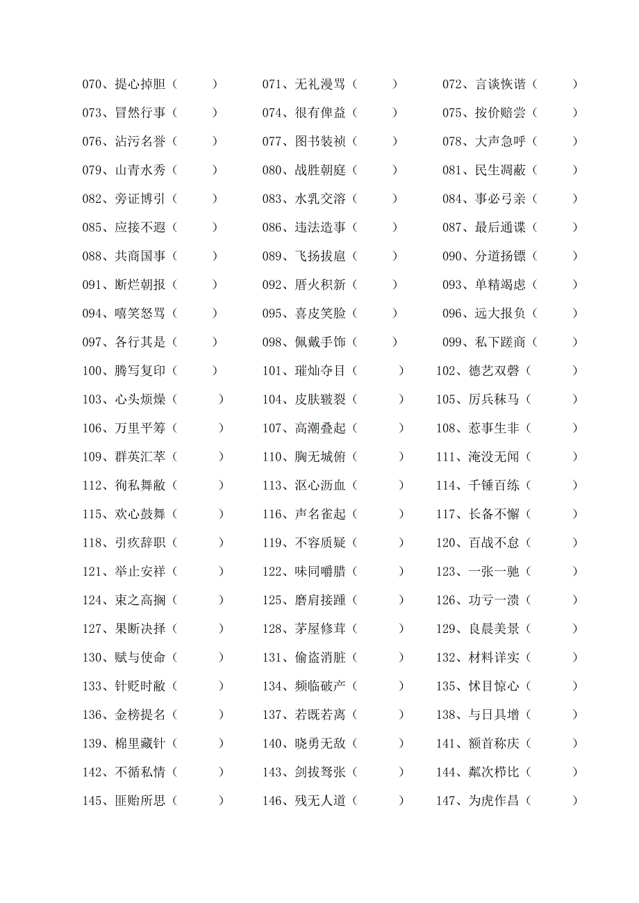 七年级改错别字竞赛试题附答案.doc_第2页