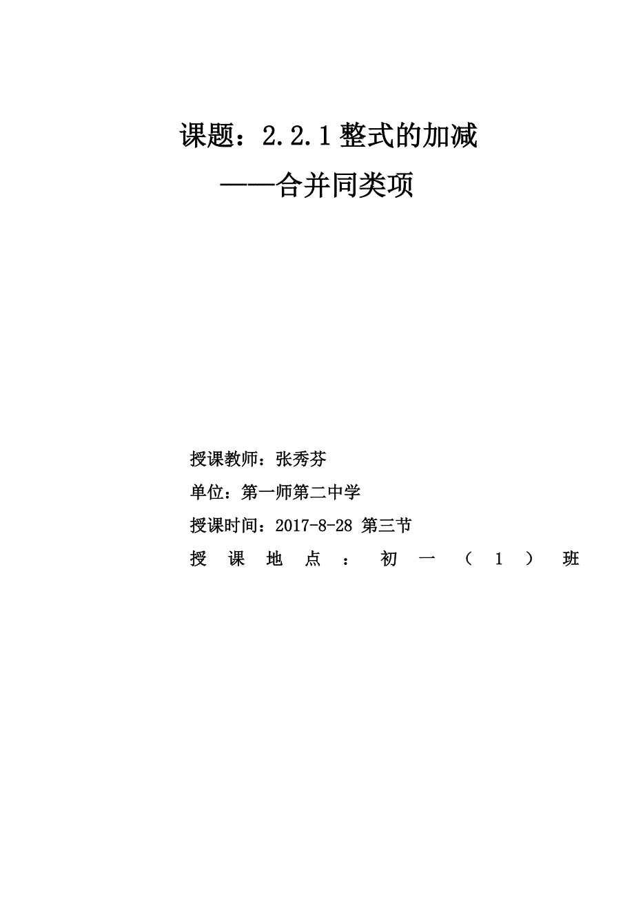 构建知识体系和应用6_第1页