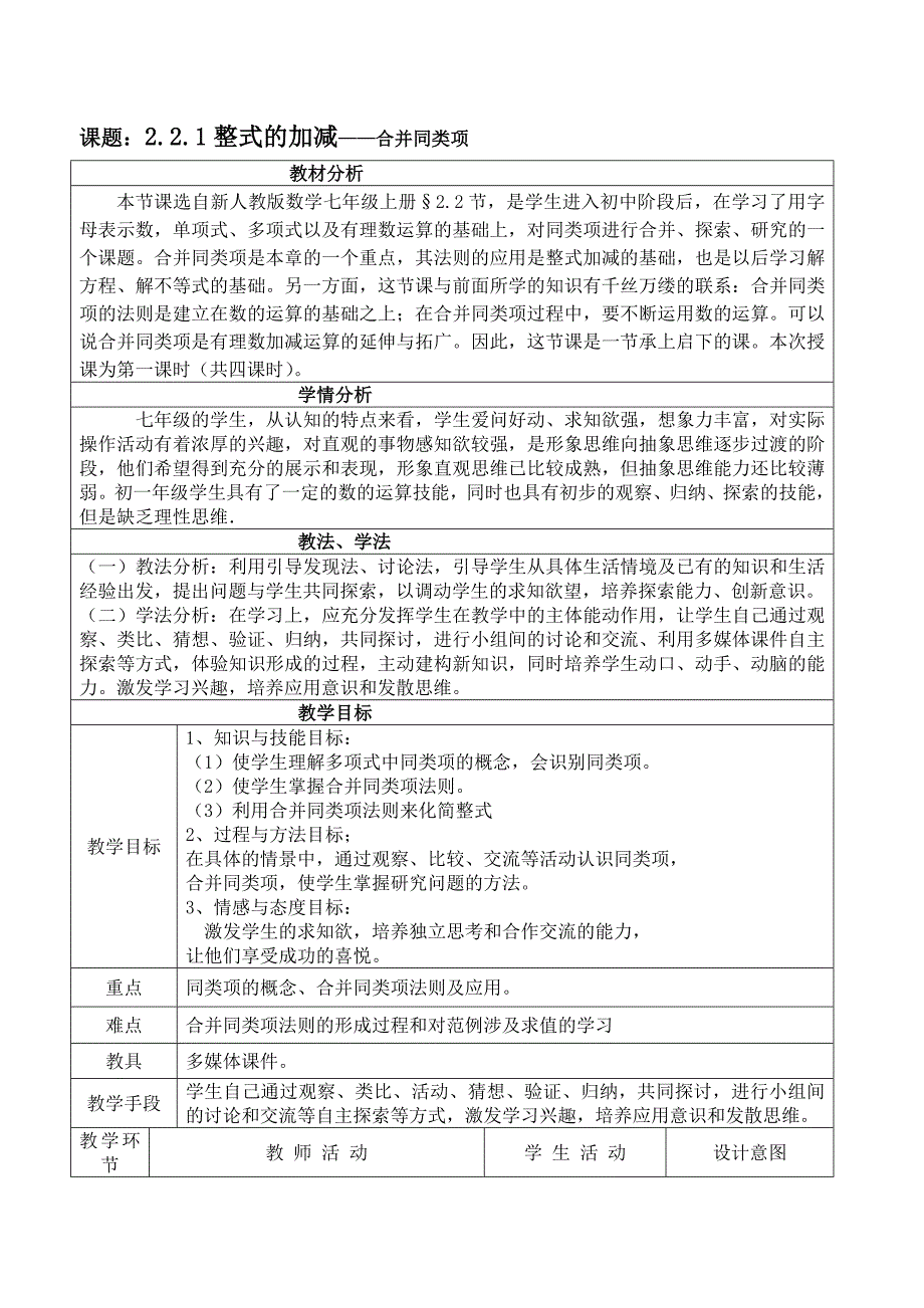 构建知识体系和应用6_第2页