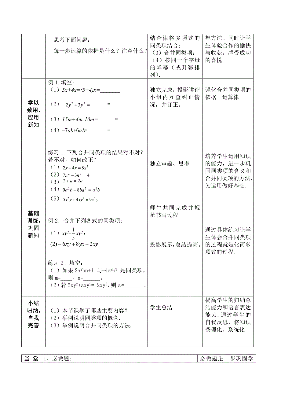 构建知识体系和应用6_第4页