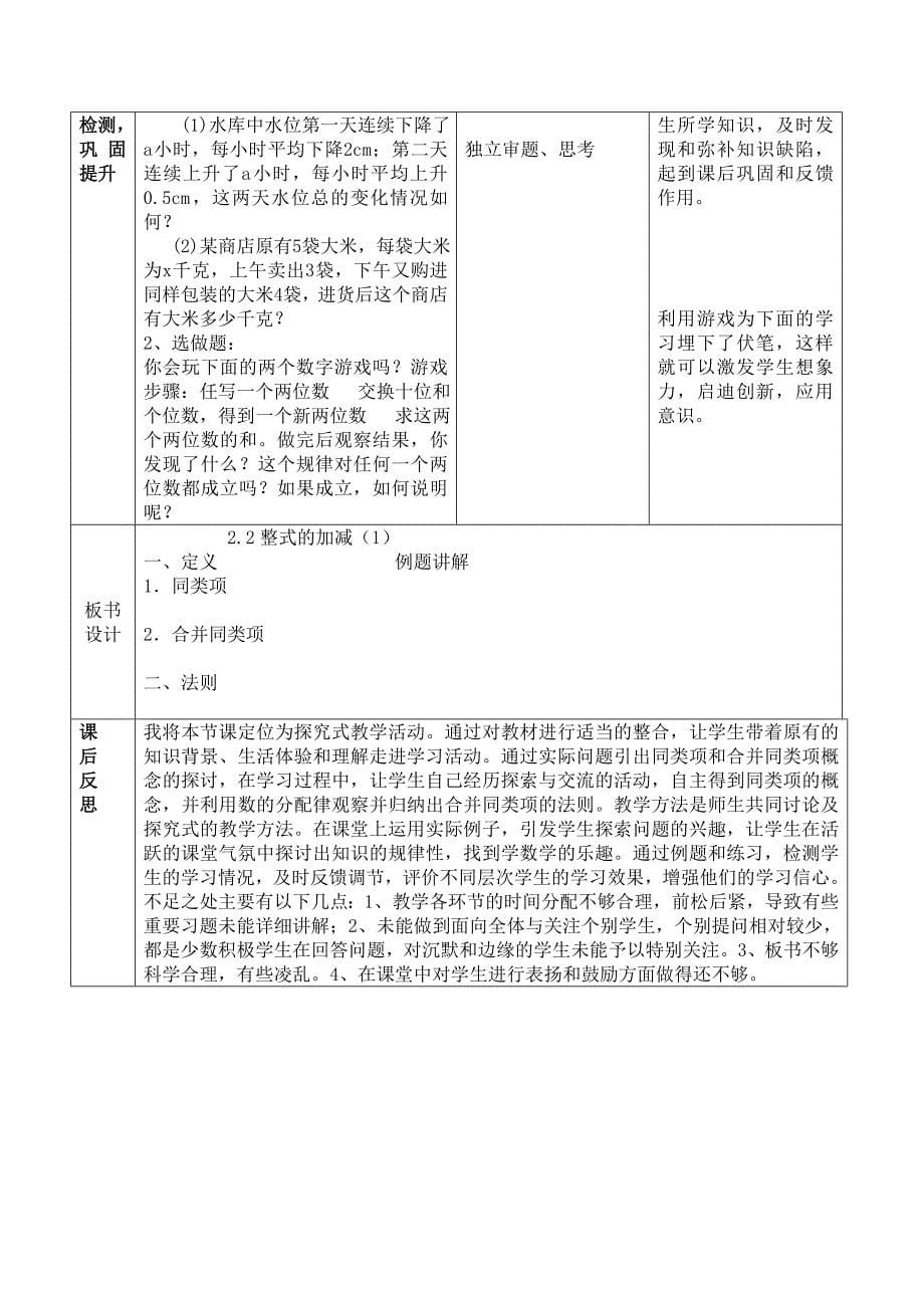 构建知识体系和应用6_第5页