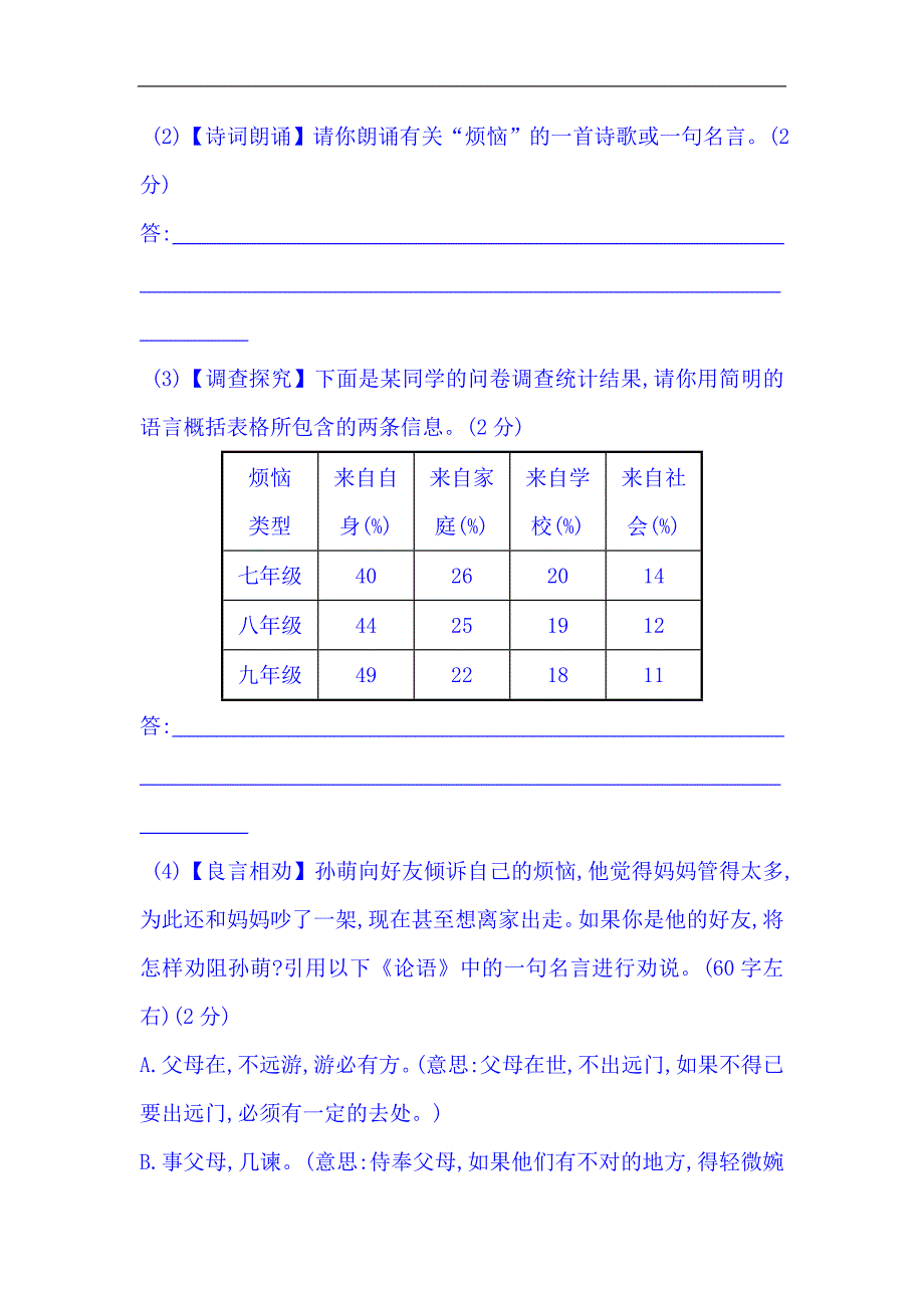 初中语文全程复习方略九年级总复习精练精析单元综合检测一人教版七下_第3页