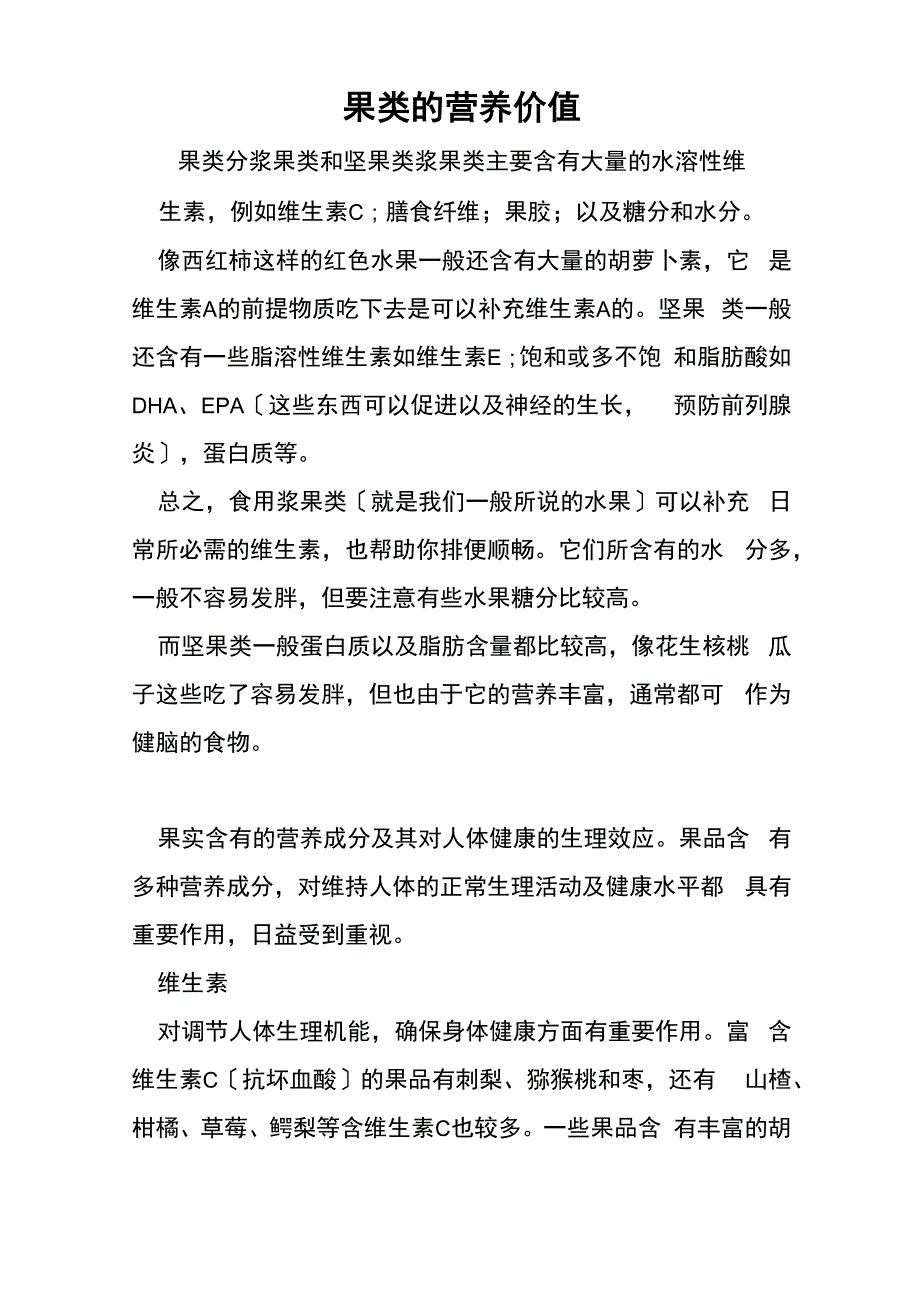 果类的营养价值_第1页