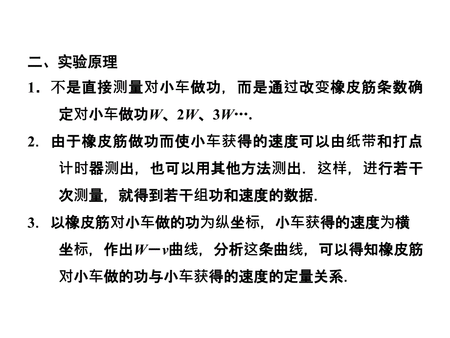 实验5探究动能定理_第3页