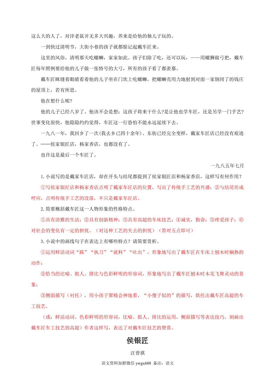 2021高考语文散文化小说专题讲练（共15页）.doc_第3页