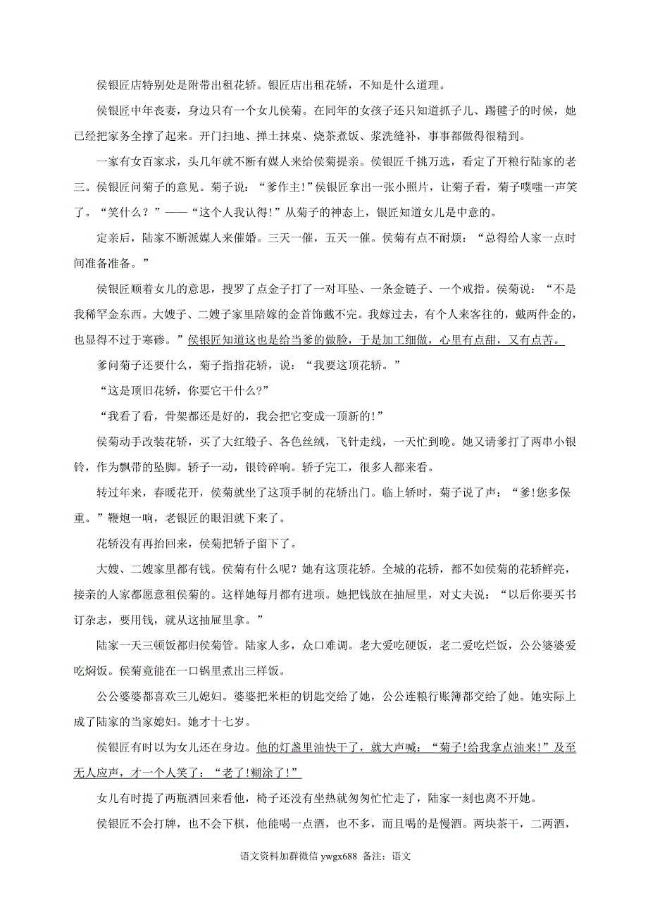 2021高考语文散文化小说专题讲练（共15页）.doc_第4页