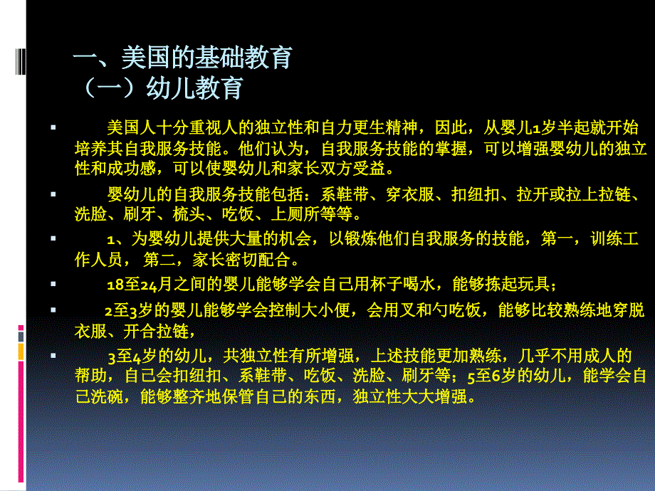 美国教育点滴_第2页