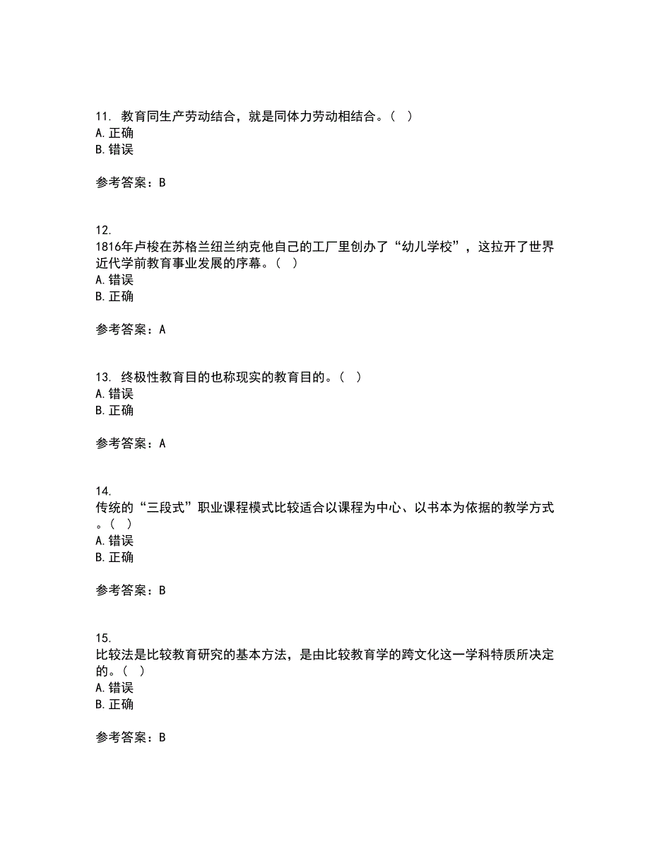 福建师范大学21春《教育学》离线作业一辅导答案30_第3页