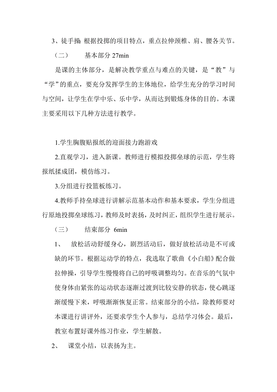 原地掷垒球说课稿.doc_第3页