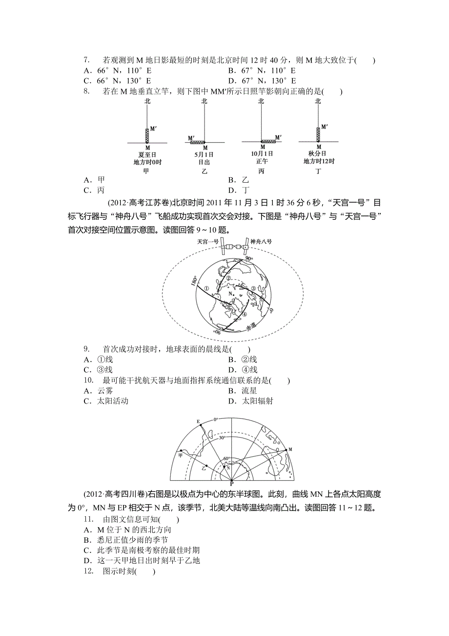 新教材 高考地理分类题库【专题2】宇宙中的地球含答案解析_第2页