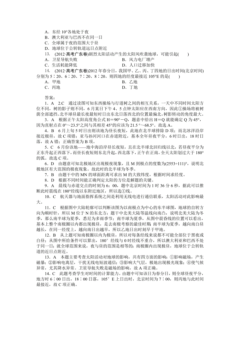 新教材 高考地理分类题库【专题2】宇宙中的地球含答案解析_第3页