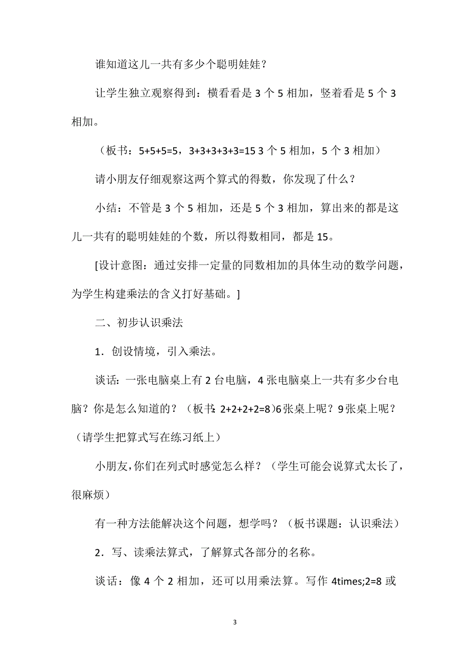 苏教版二年级数学-“认识乘法”教学设计_第3页