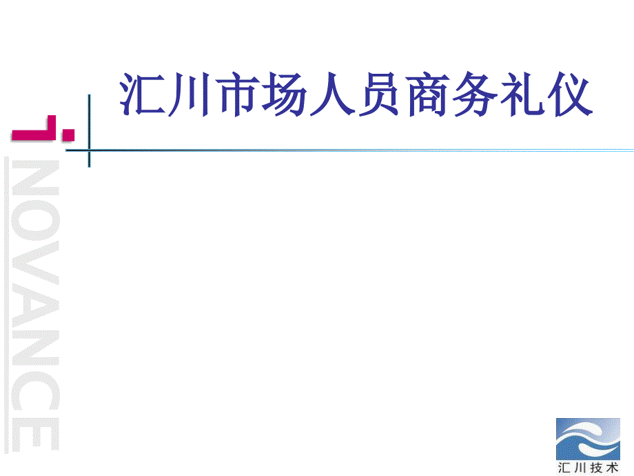 市场人员商务礼仪.ppt课件_第1页