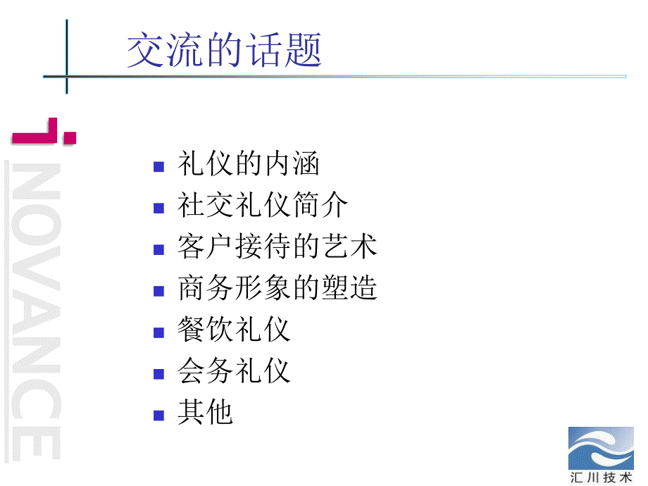 市场人员商务礼仪.ppt课件_第2页