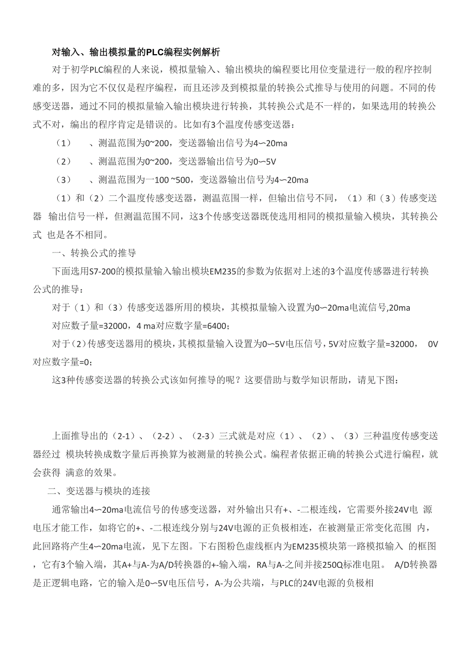 PLC模拟量编程实例_第1页