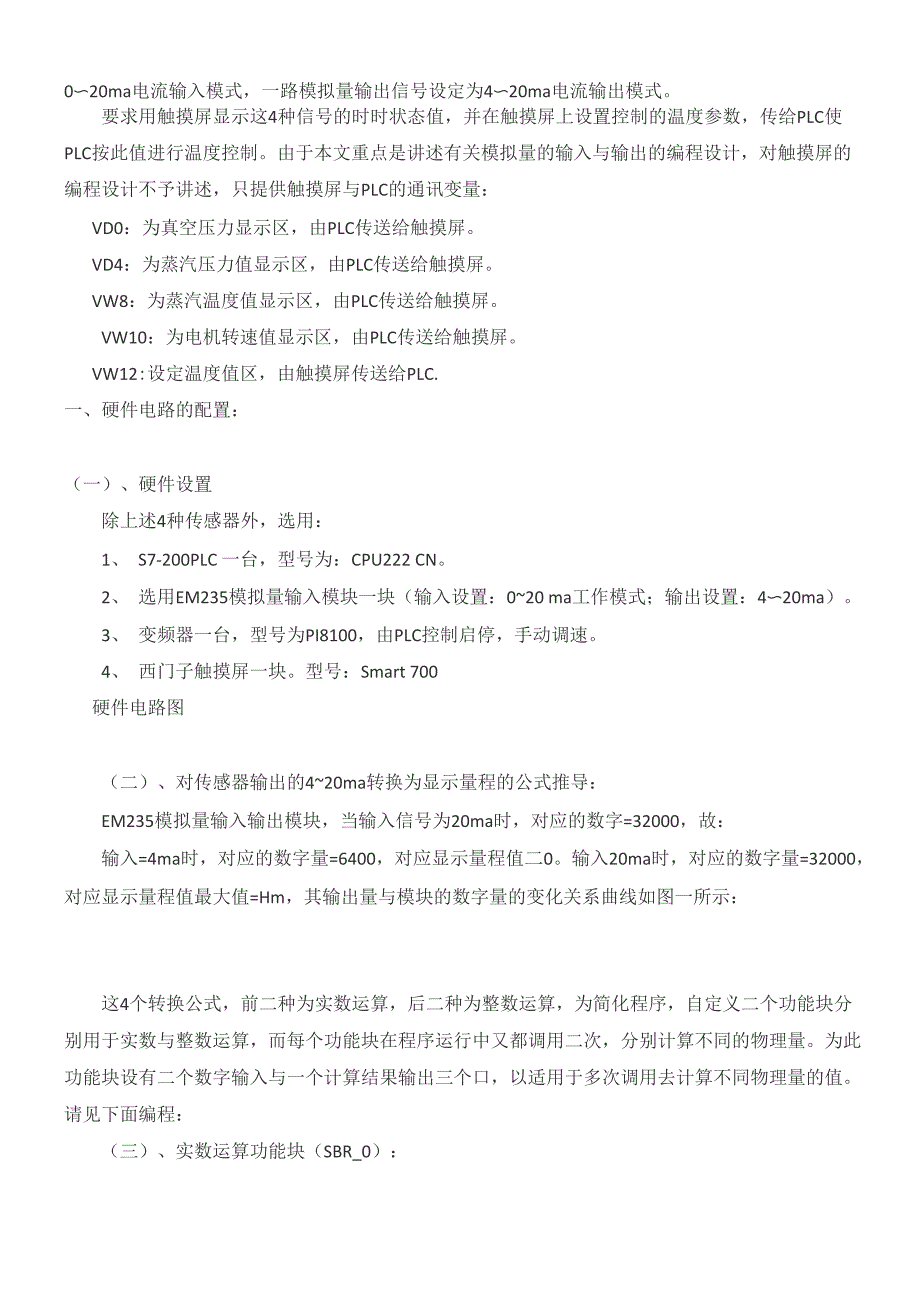 PLC模拟量编程实例_第3页