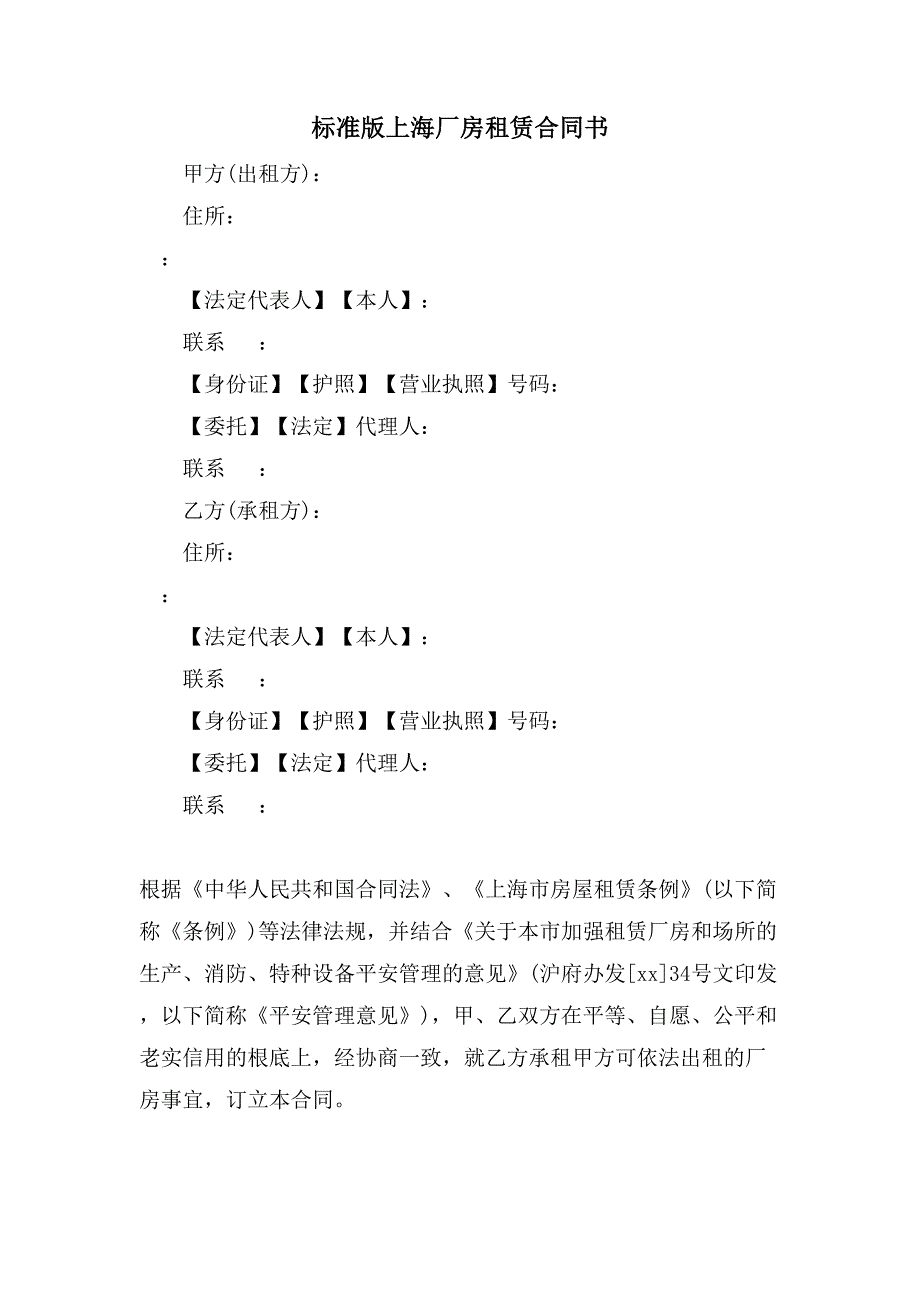 标准版上海厂房租赁合同书.doc_第1页