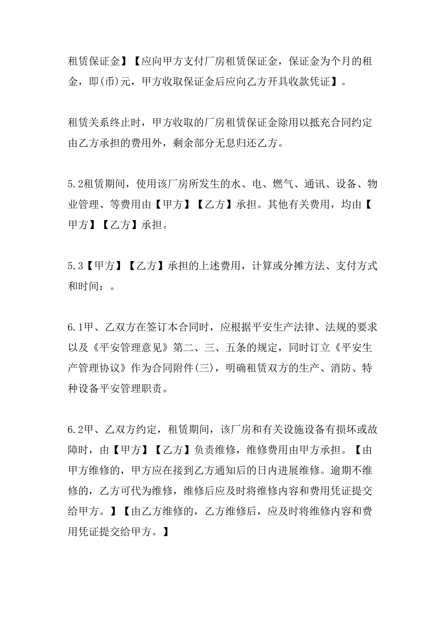 标准版上海厂房租赁合同书.doc_第4页