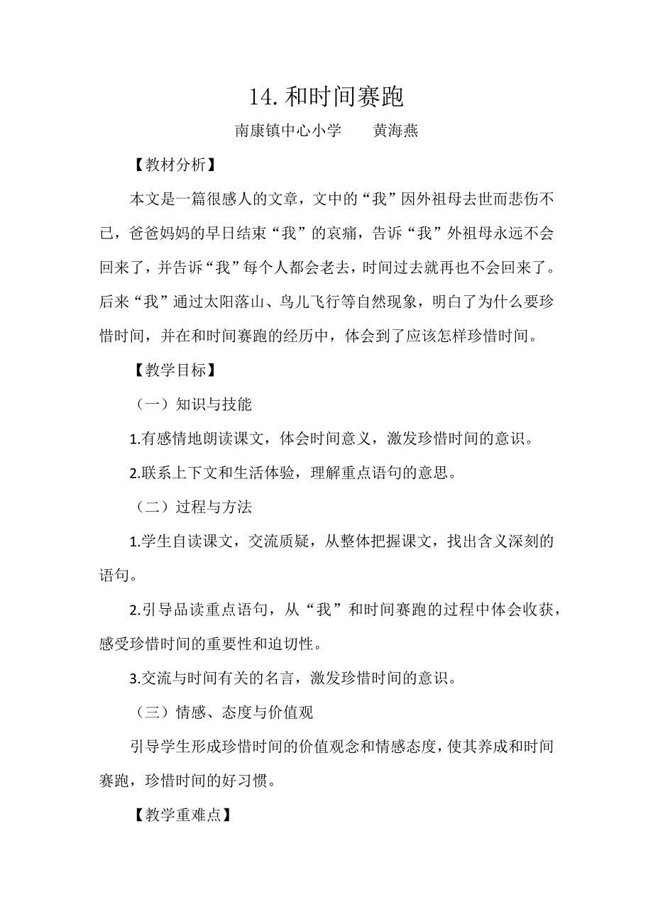 14.和时间赛跑[16].docx_第1页