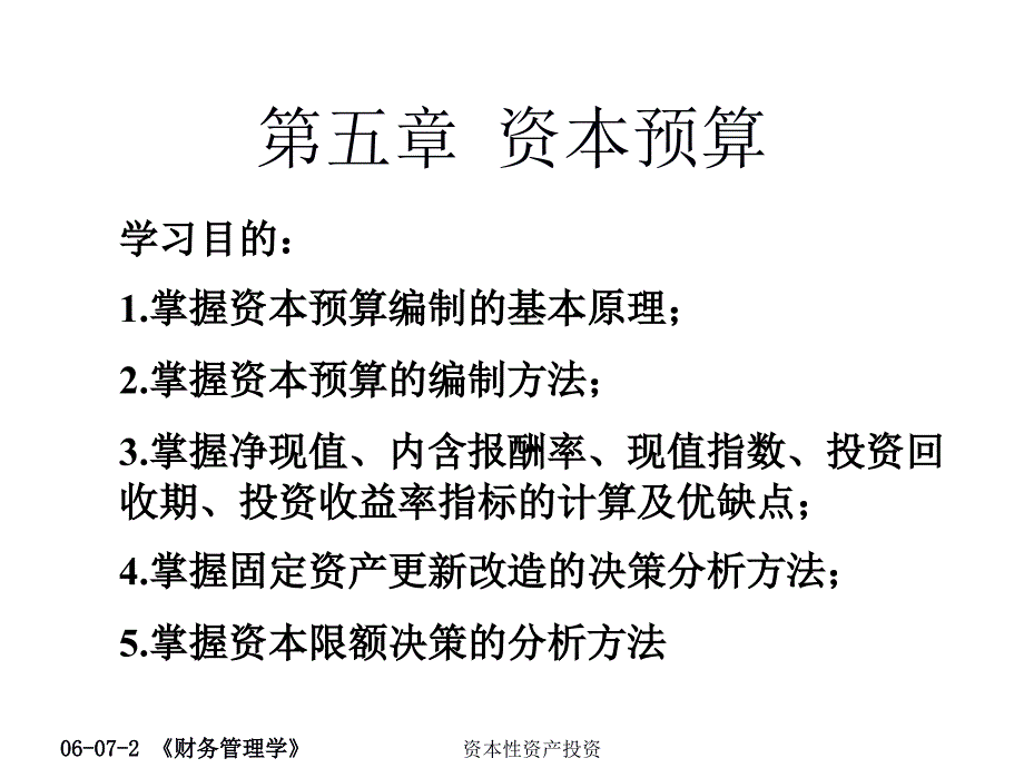 资本性资产投资课件_第2页