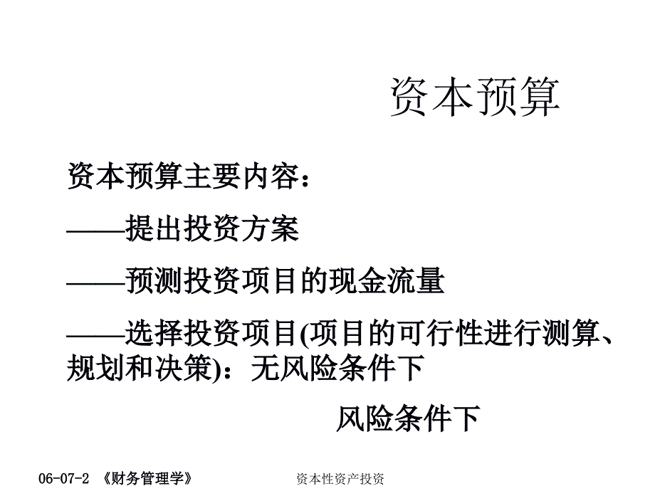 资本性资产投资课件_第4页