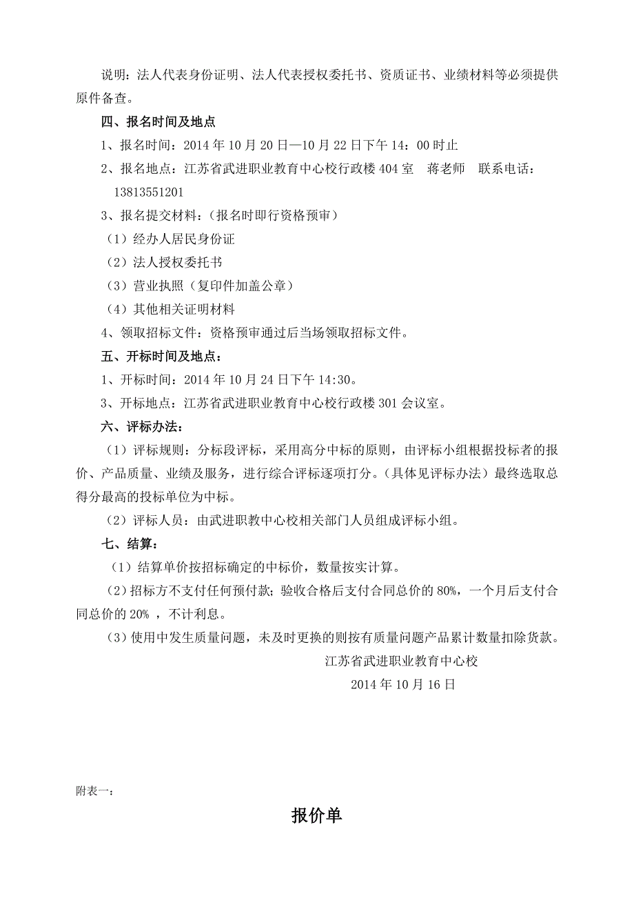 机械类实训耗材招标文件_第3页