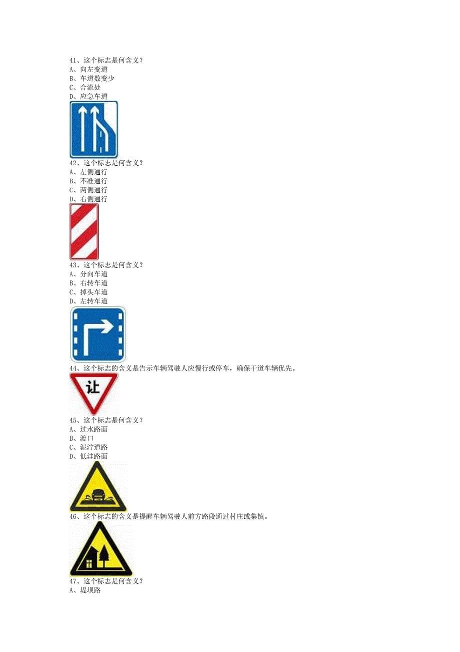 新田县试题及答案C1小型手动档汽车仿真试题_第5页