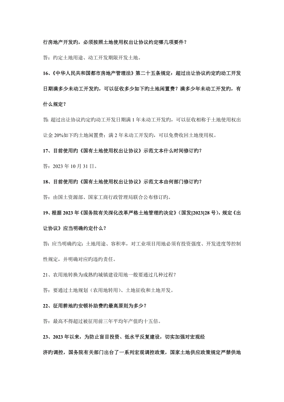 2023年新版全市国土资源法律法规知识竞赛试题.doc_第3页