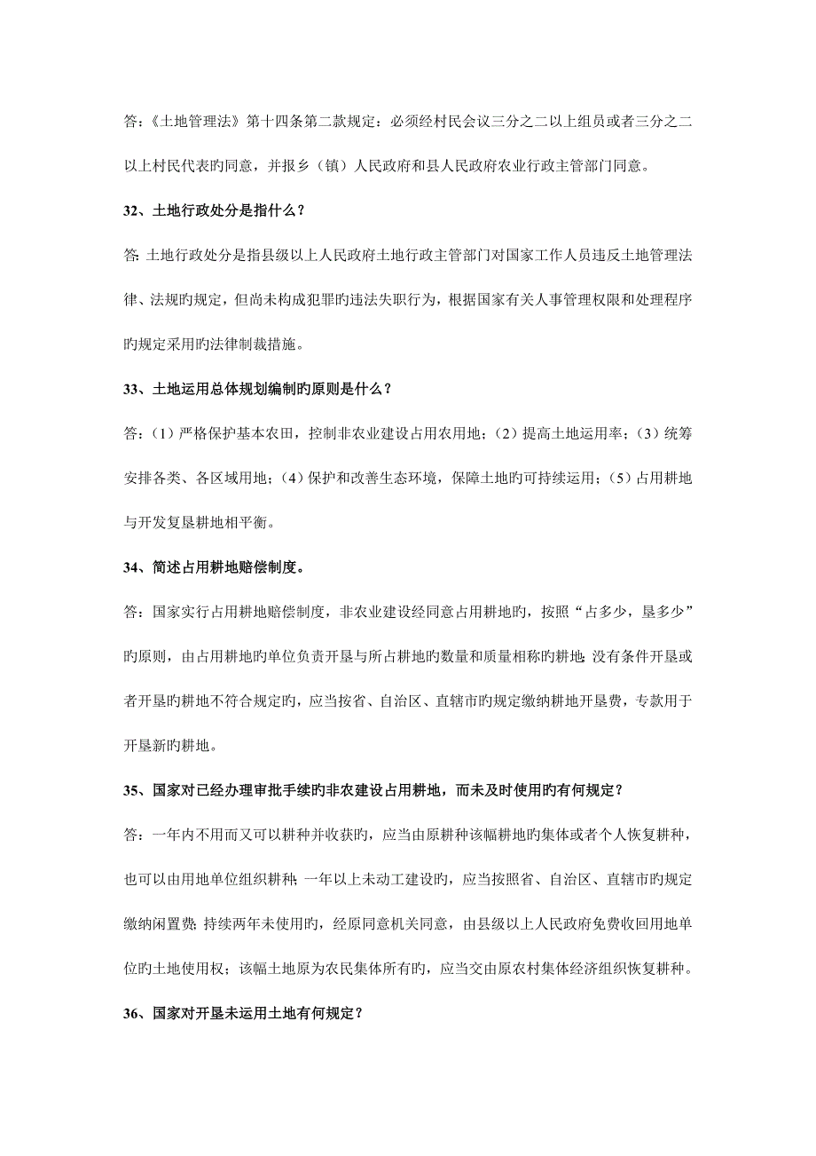 2023年新版全市国土资源法律法规知识竞赛试题.doc_第5页