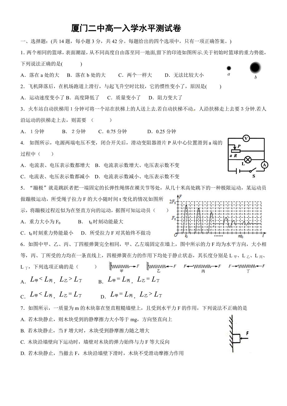 高一新生入学分班考试物理试卷_第1页