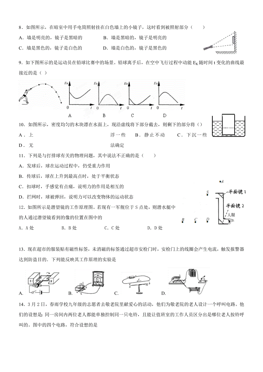 高一新生入学分班考试物理试卷_第2页