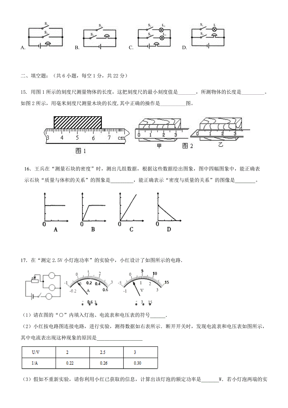 高一新生入学分班考试物理试卷_第3页