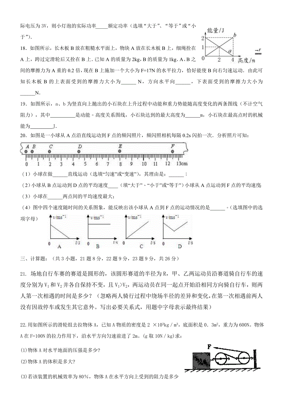 高一新生入学分班考试物理试卷_第4页