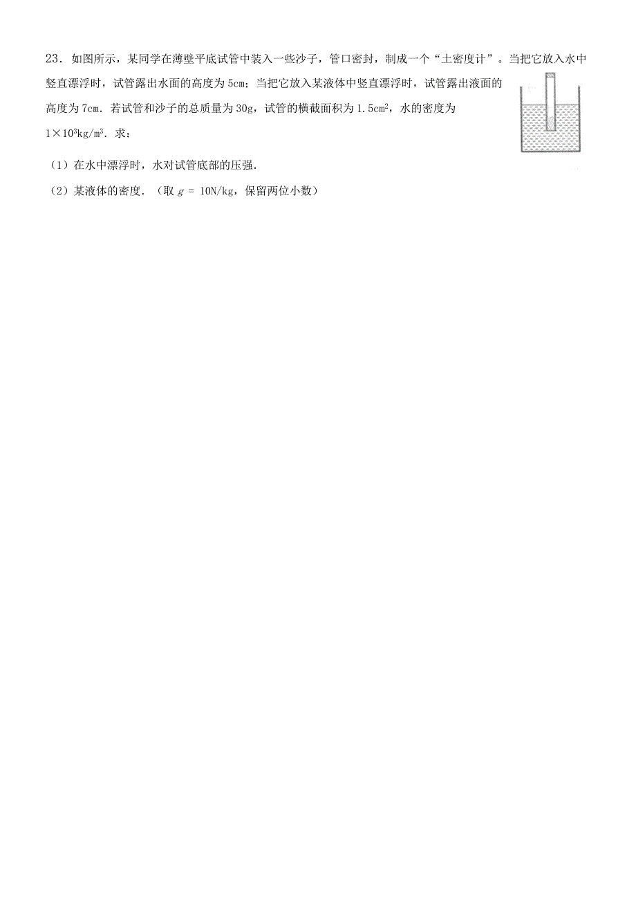 高一新生入学分班考试物理试卷_第5页