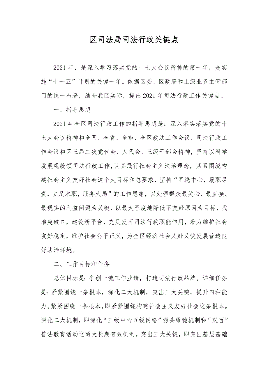 区司法局司法行政关键点_第1页