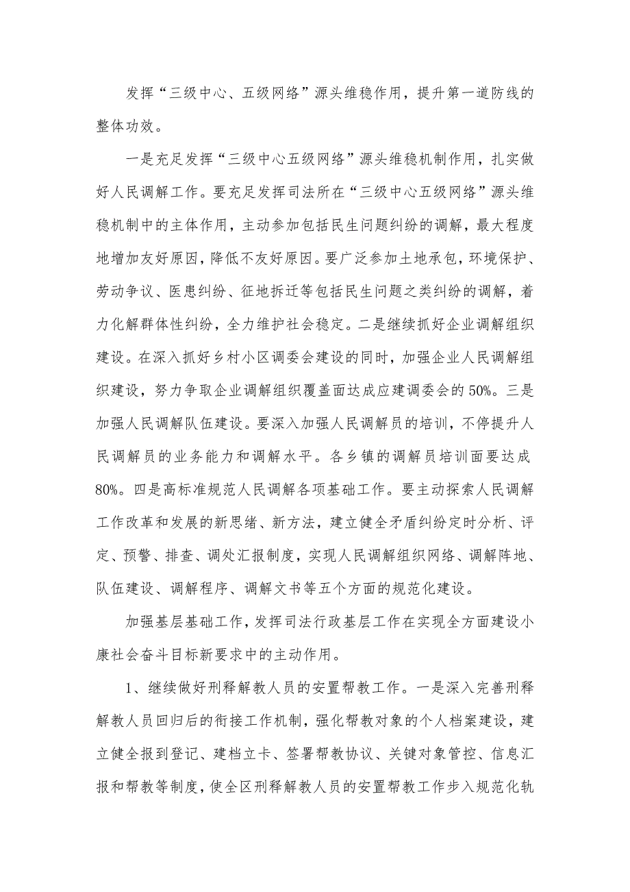 区司法局司法行政关键点_第4页