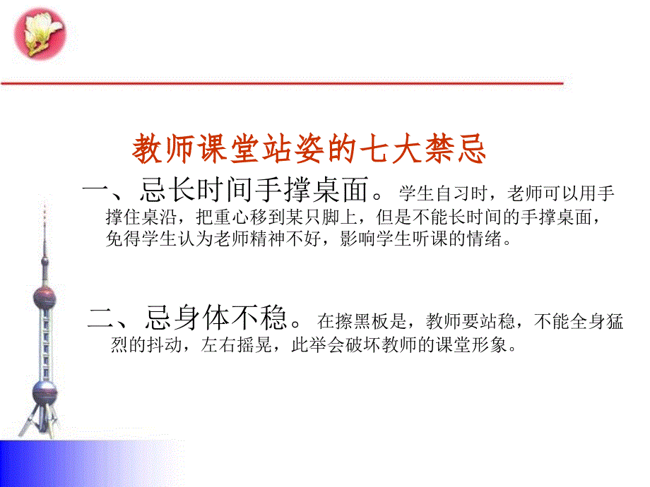 教师站姿的七个禁忌_第2页