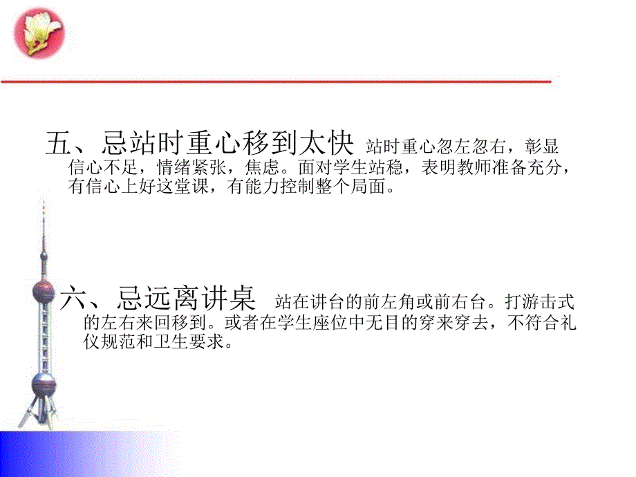 教师站姿的七个禁忌_第4页