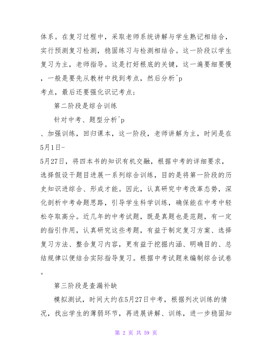 中考历史复习计划范文.doc_第2页
