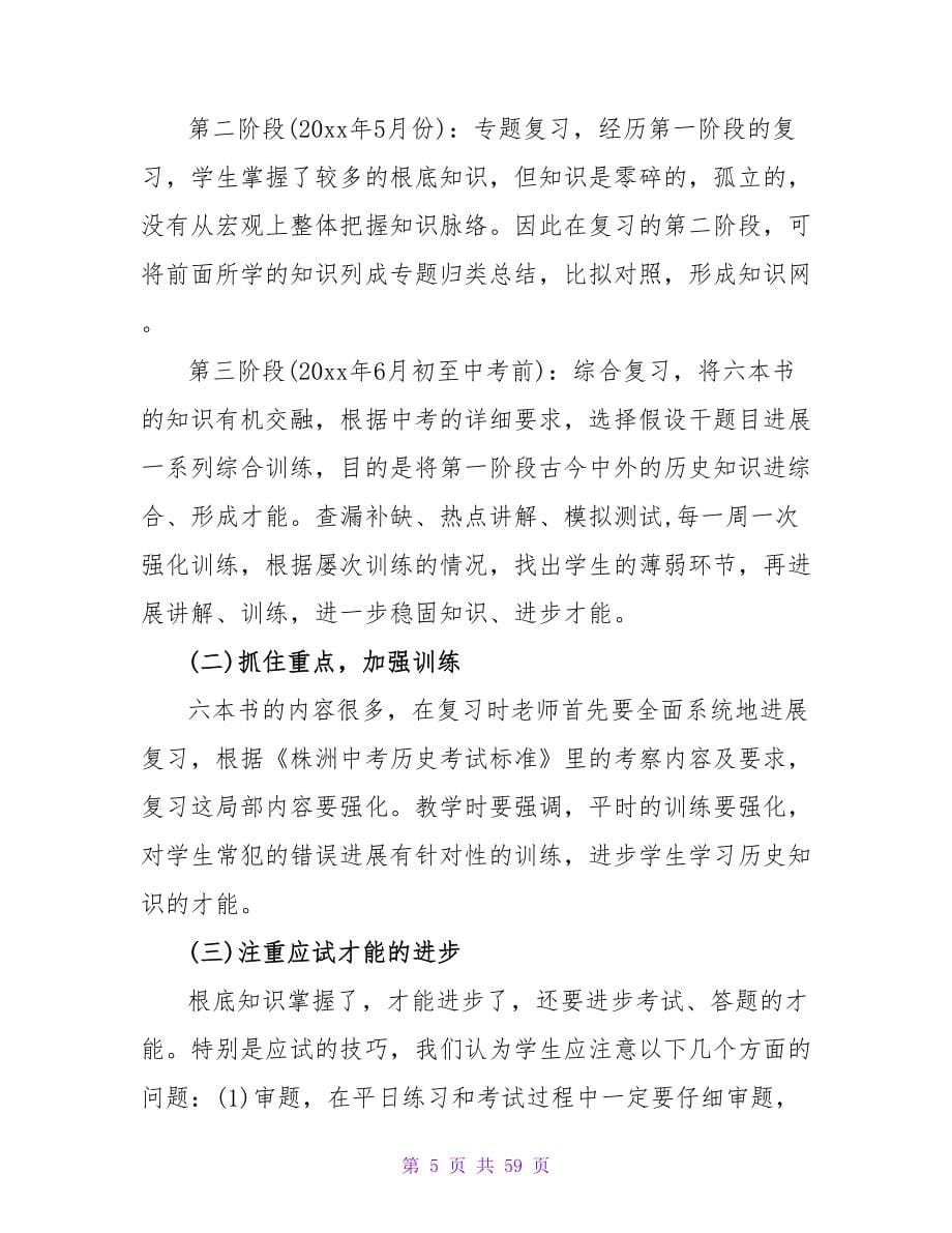 中考历史复习计划范文.doc_第5页