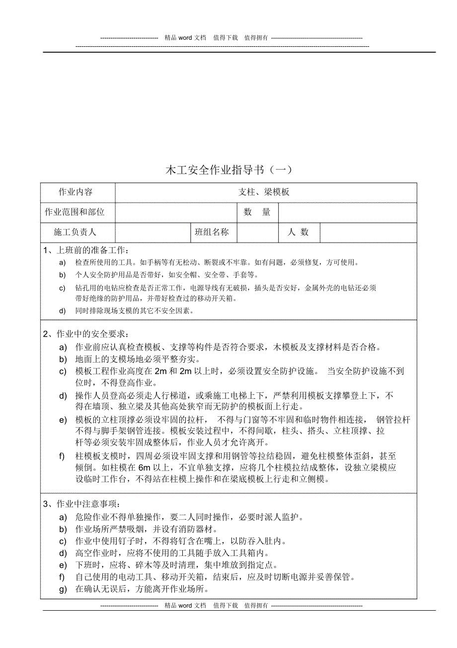 建筑施工现场安全作业指导书_第3页