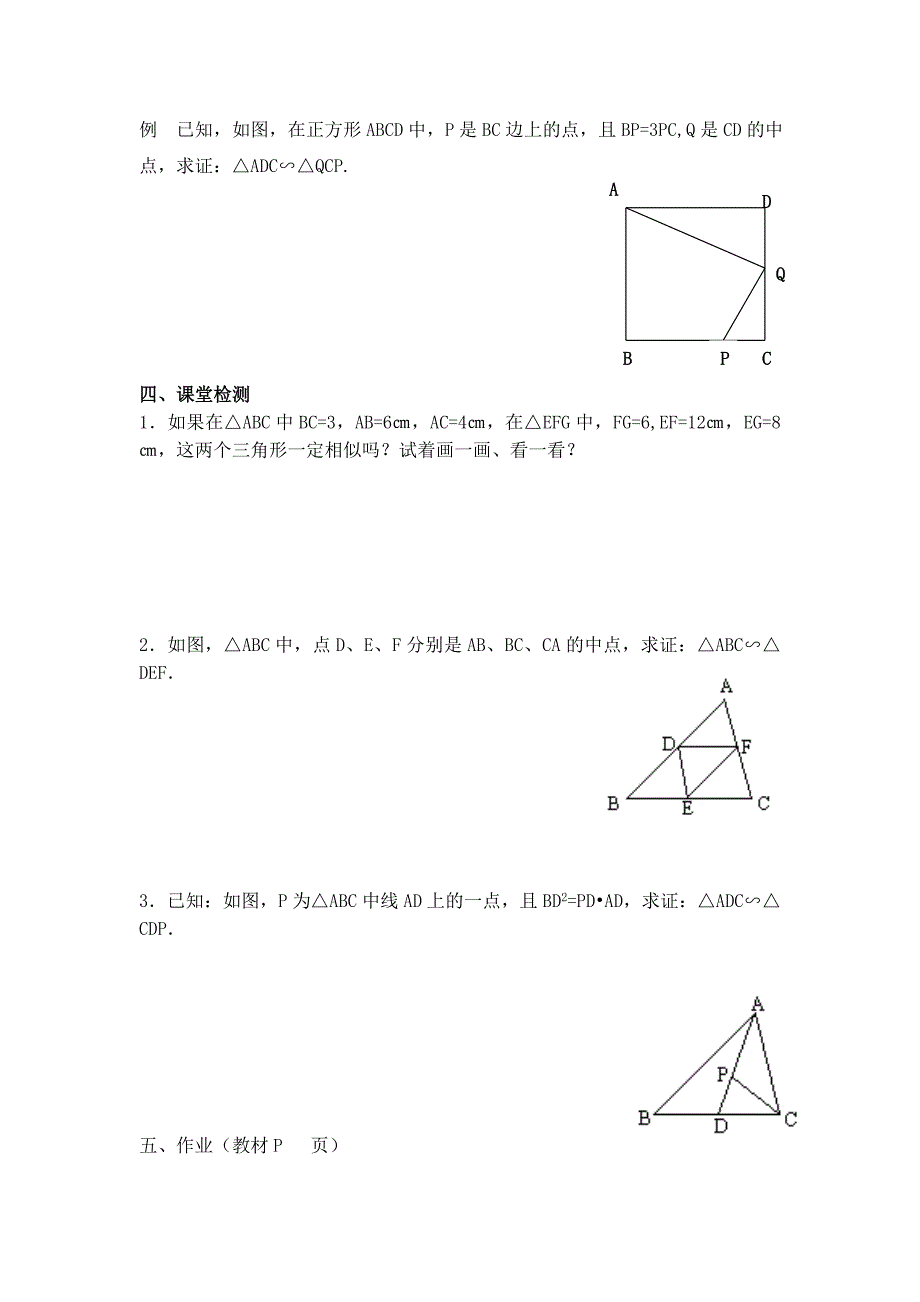 341相似三角形的判定（3）_第2页