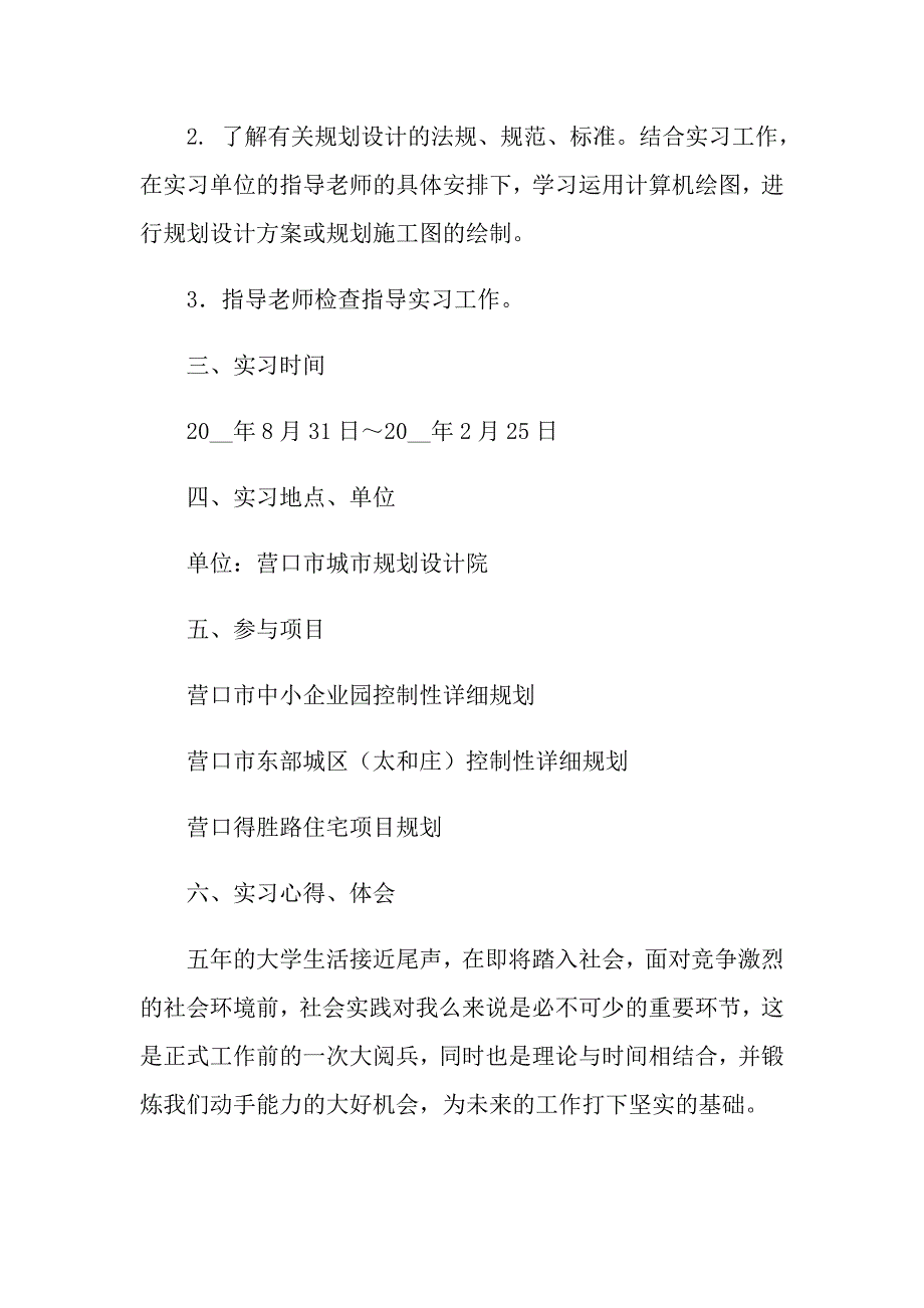 （精选）关于社会实践模板锦集五篇_第2页