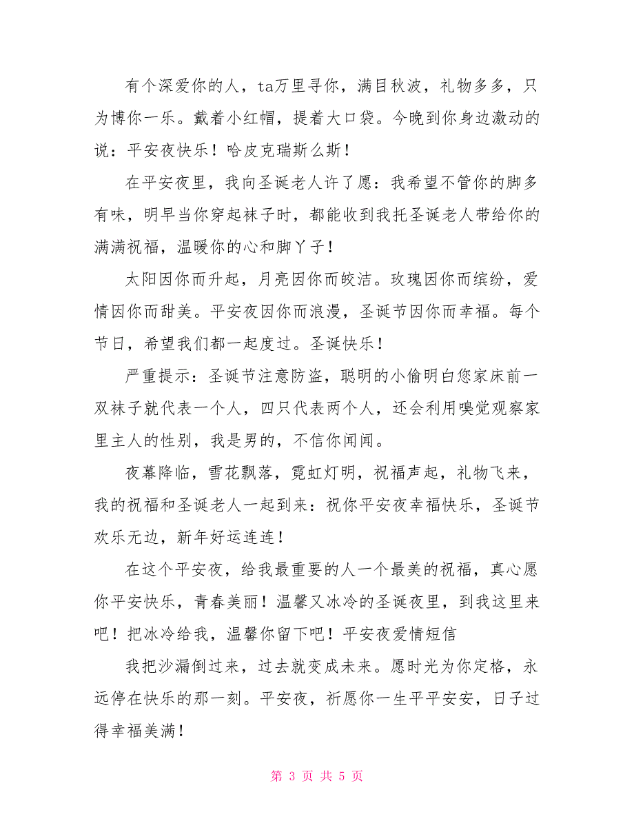 平安夜祝福语大全 经典平安夜祝福语_第3页