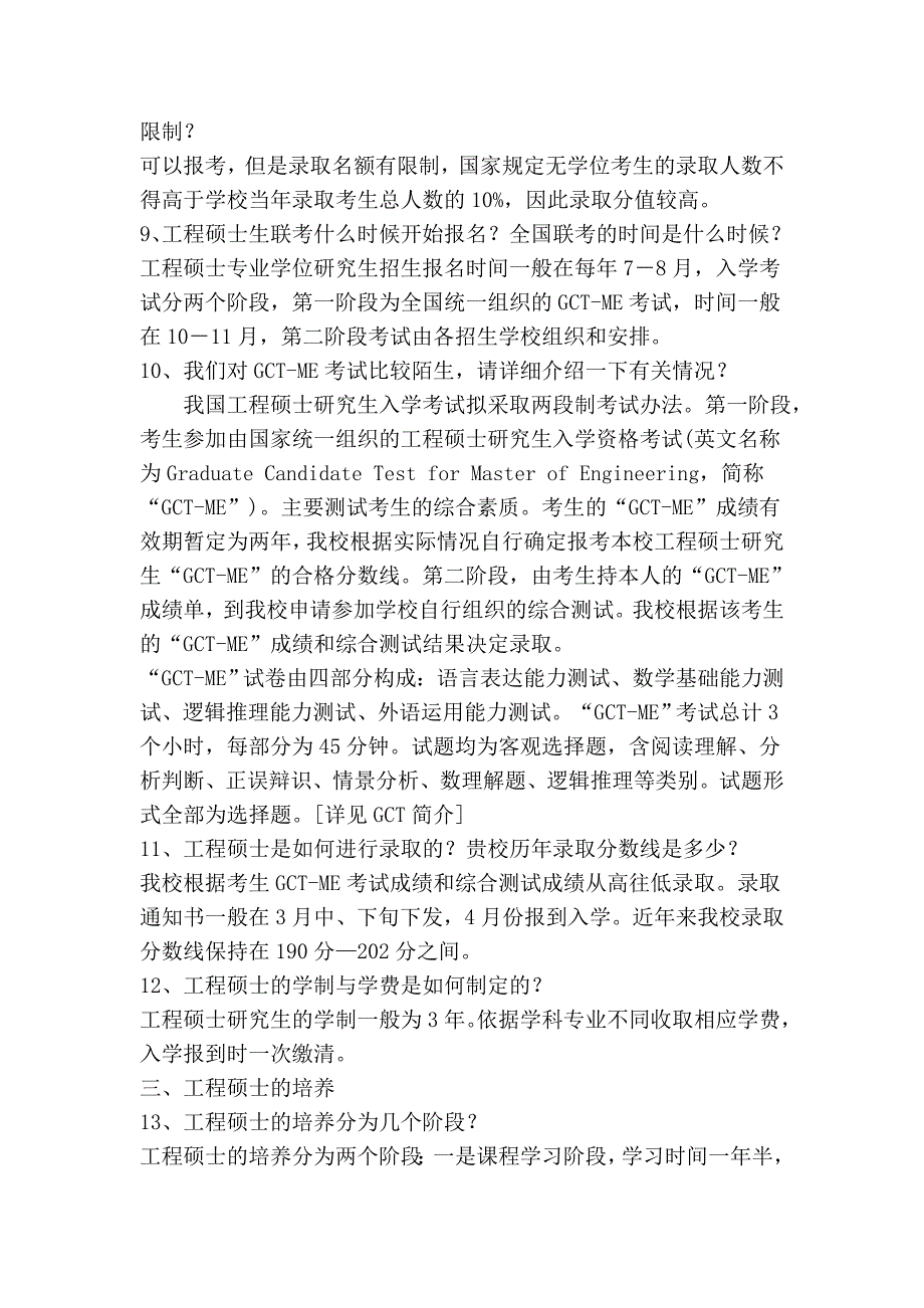 工程硕士报考答疑.doc_第2页