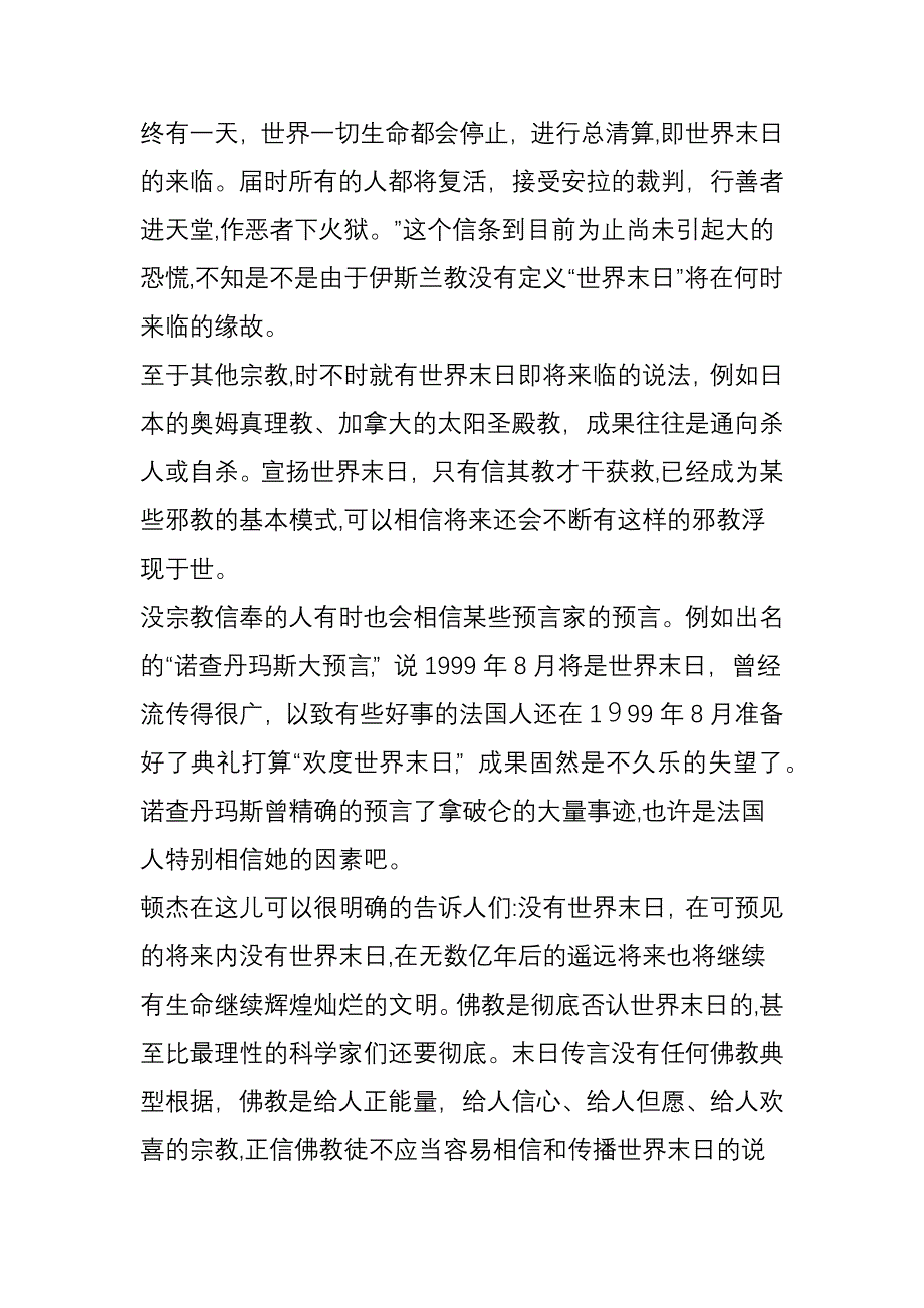 佛中对人类未来的预言_第2页