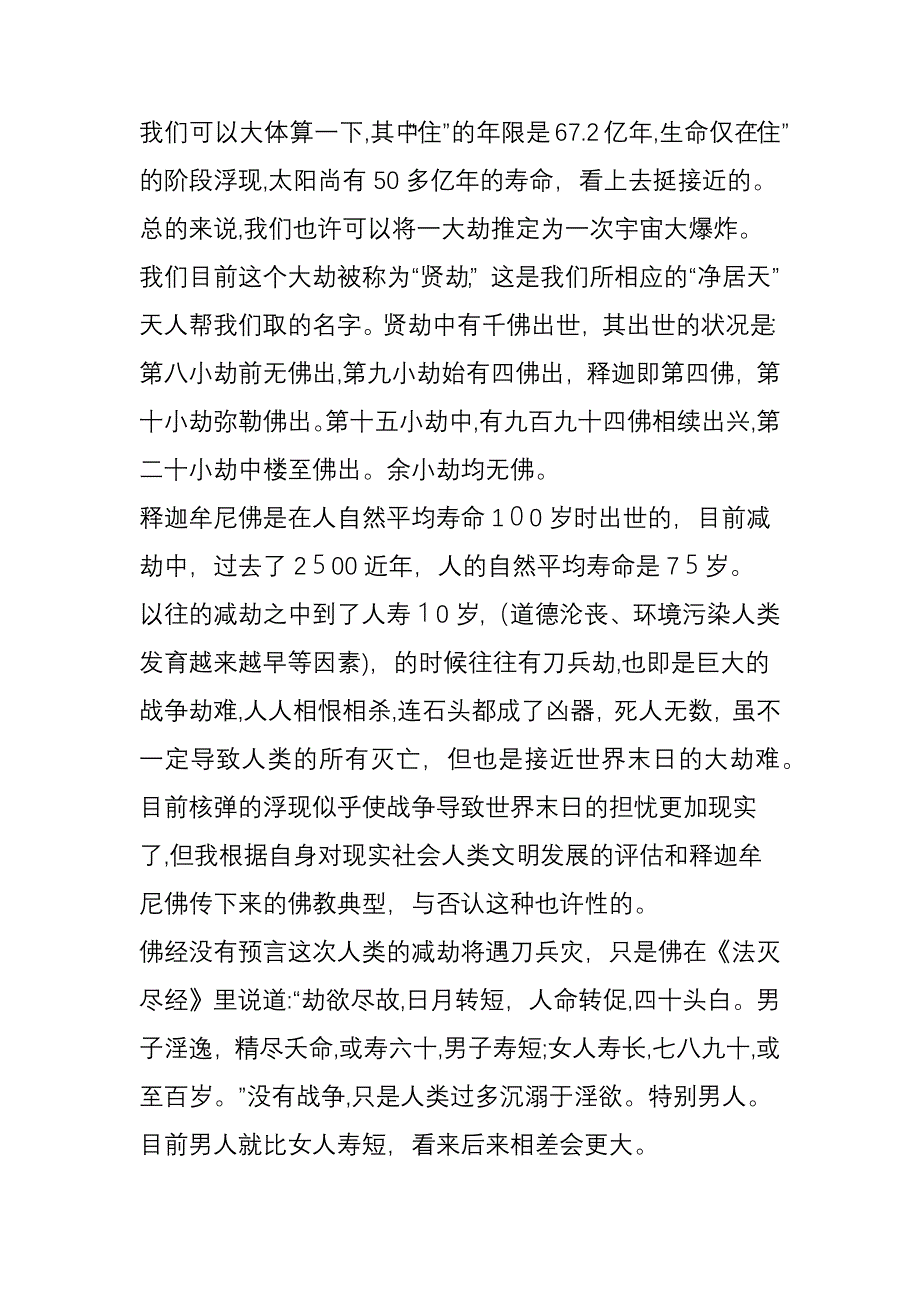 佛中对人类未来的预言_第4页