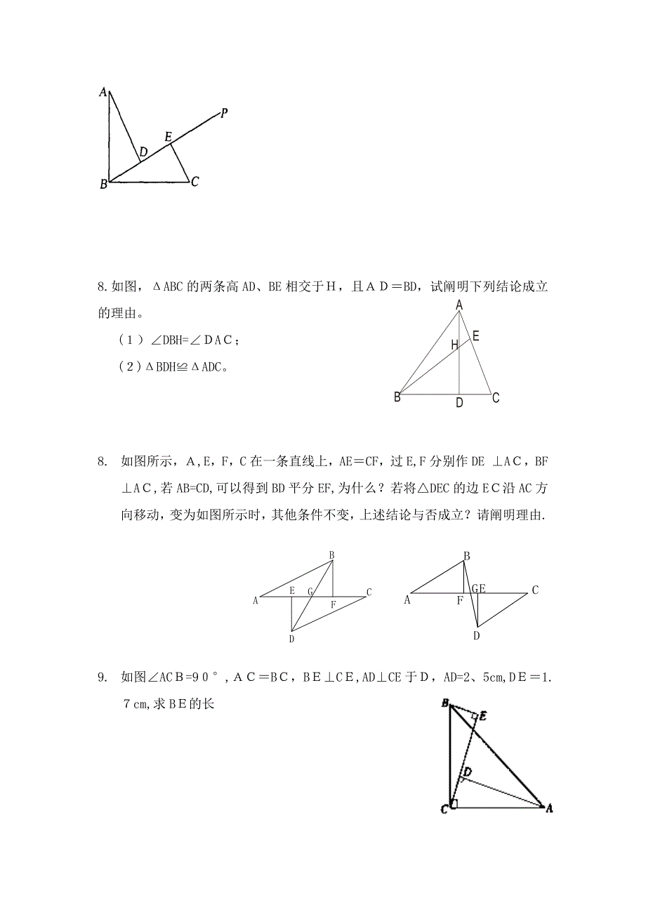 全等三角形分类题型_第3页