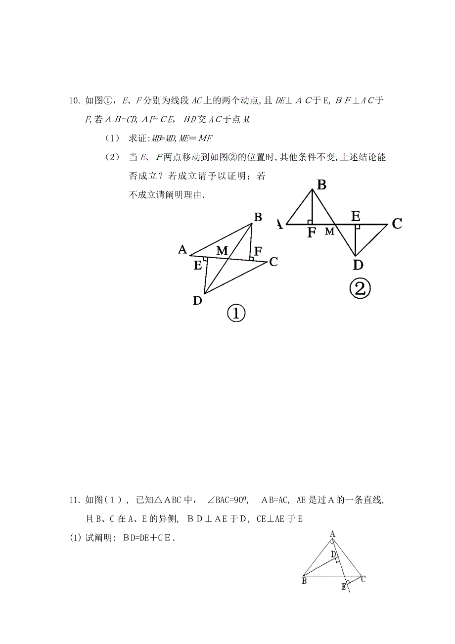 全等三角形分类题型_第4页